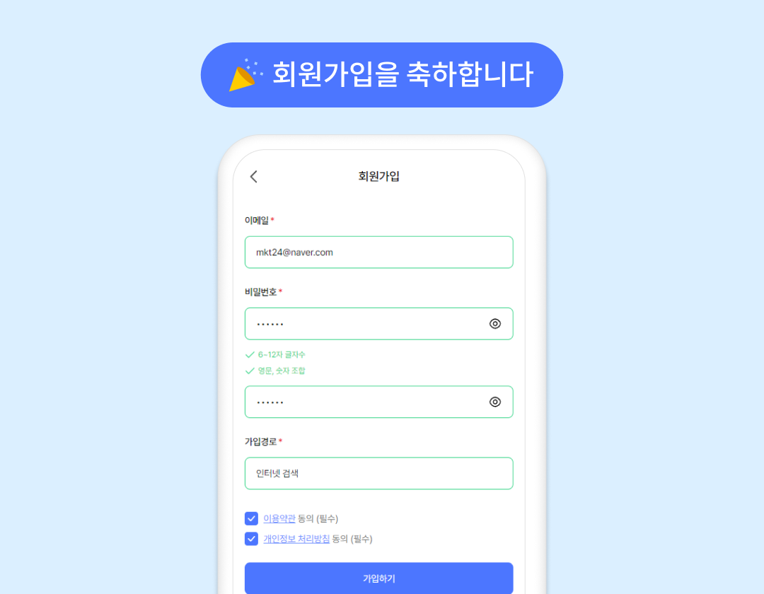 마케팅24 회원가입