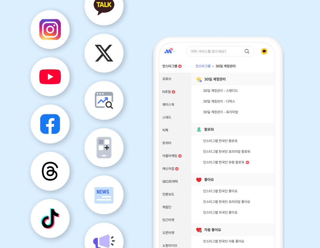 주문페이지에서 원하는 서비스 선택